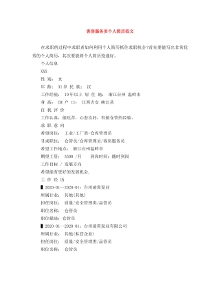 客房服务员个人简历范文 