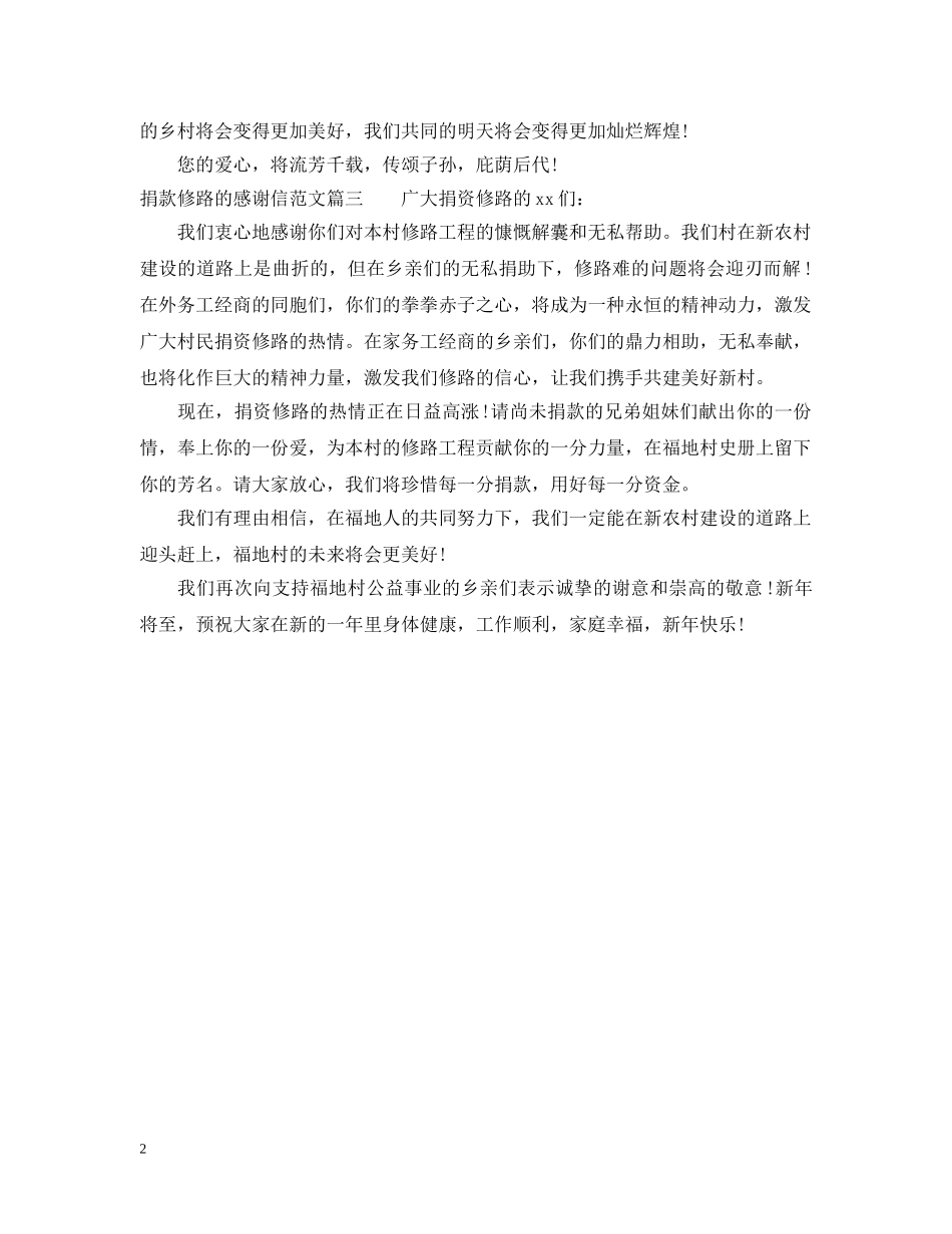 捐款修路的感谢信范文 _第2页