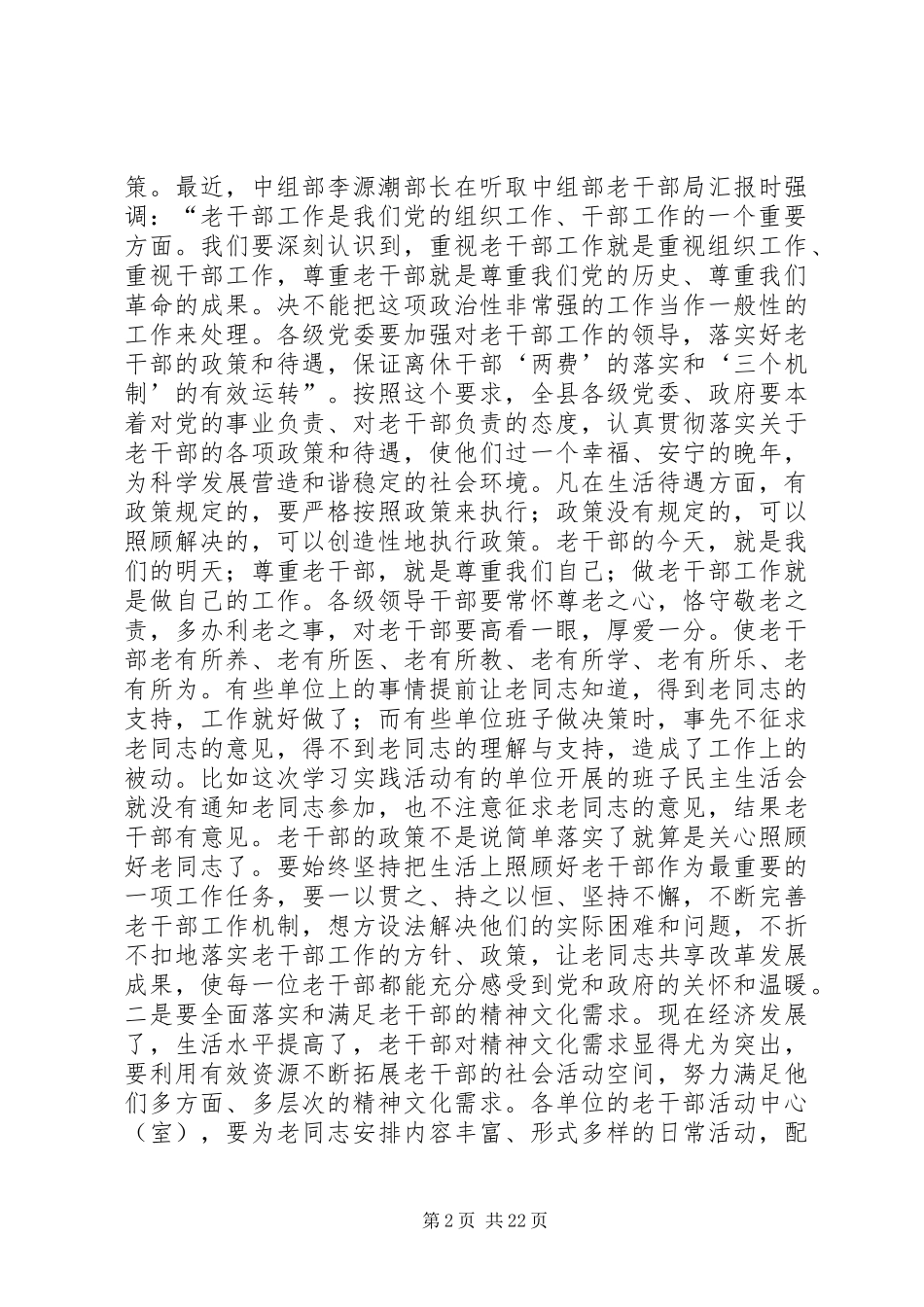 县领导在全县老干部工作会议上的讲话发言_1_第2页