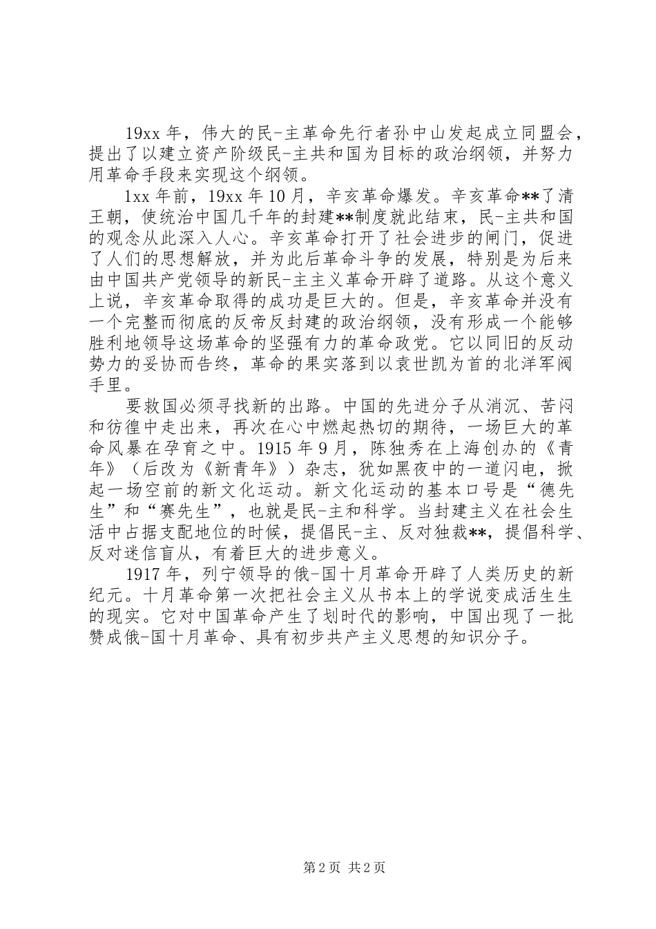 XX年升旗仪式讲话发言_1_第2页