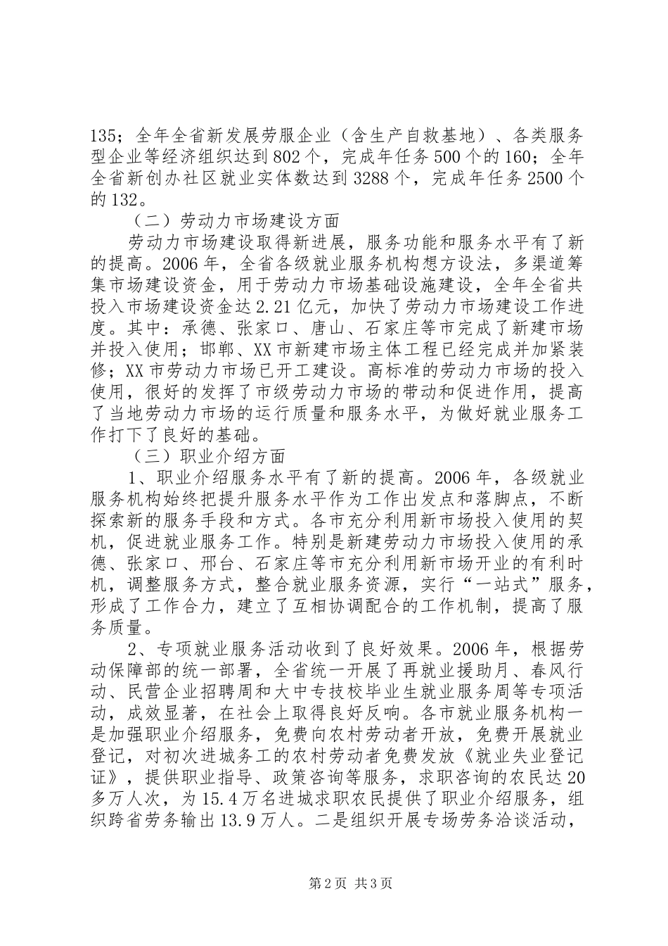 在全省就业服务工作会议上的讲话发言_第2页