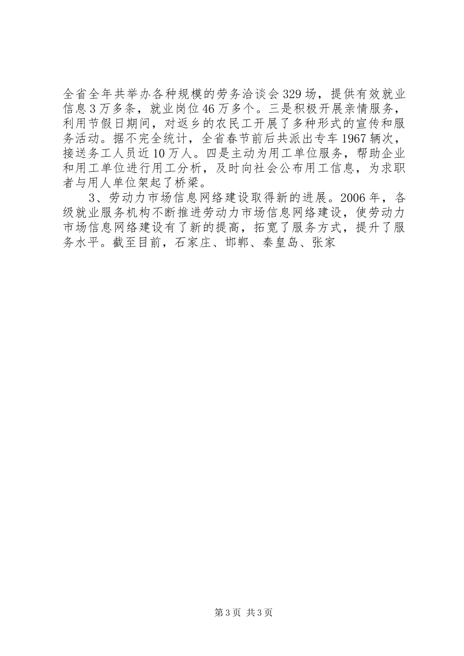 在全省就业服务工作会议上的讲话发言_第3页