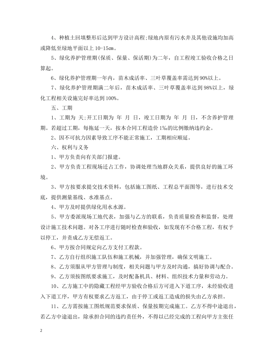 绿化工程转包合同模板 _第2页