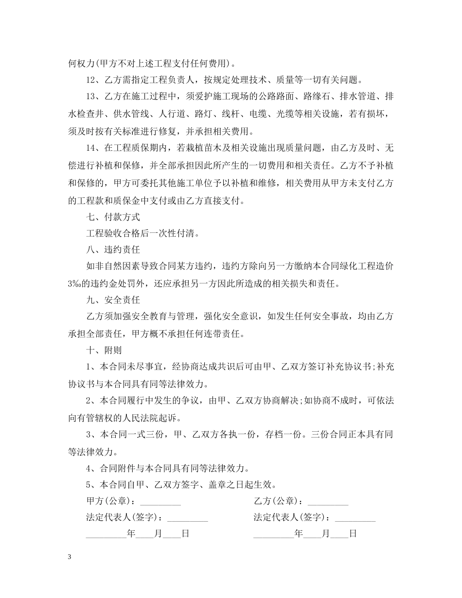 绿化工程转包合同模板 _第3页