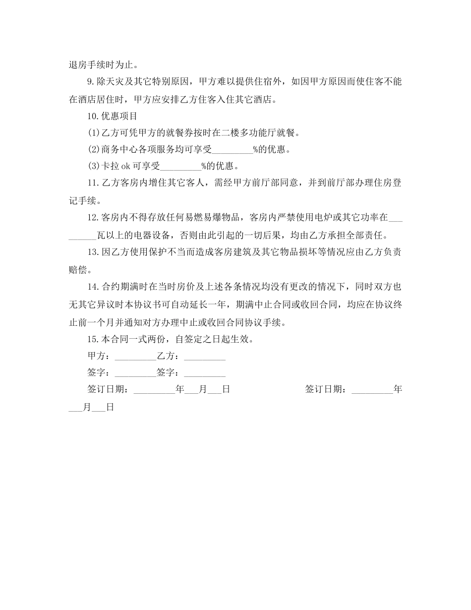 客房租用合同 _第2页