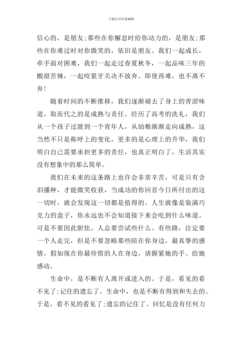 毕业典礼学生代表演讲稿_第2页