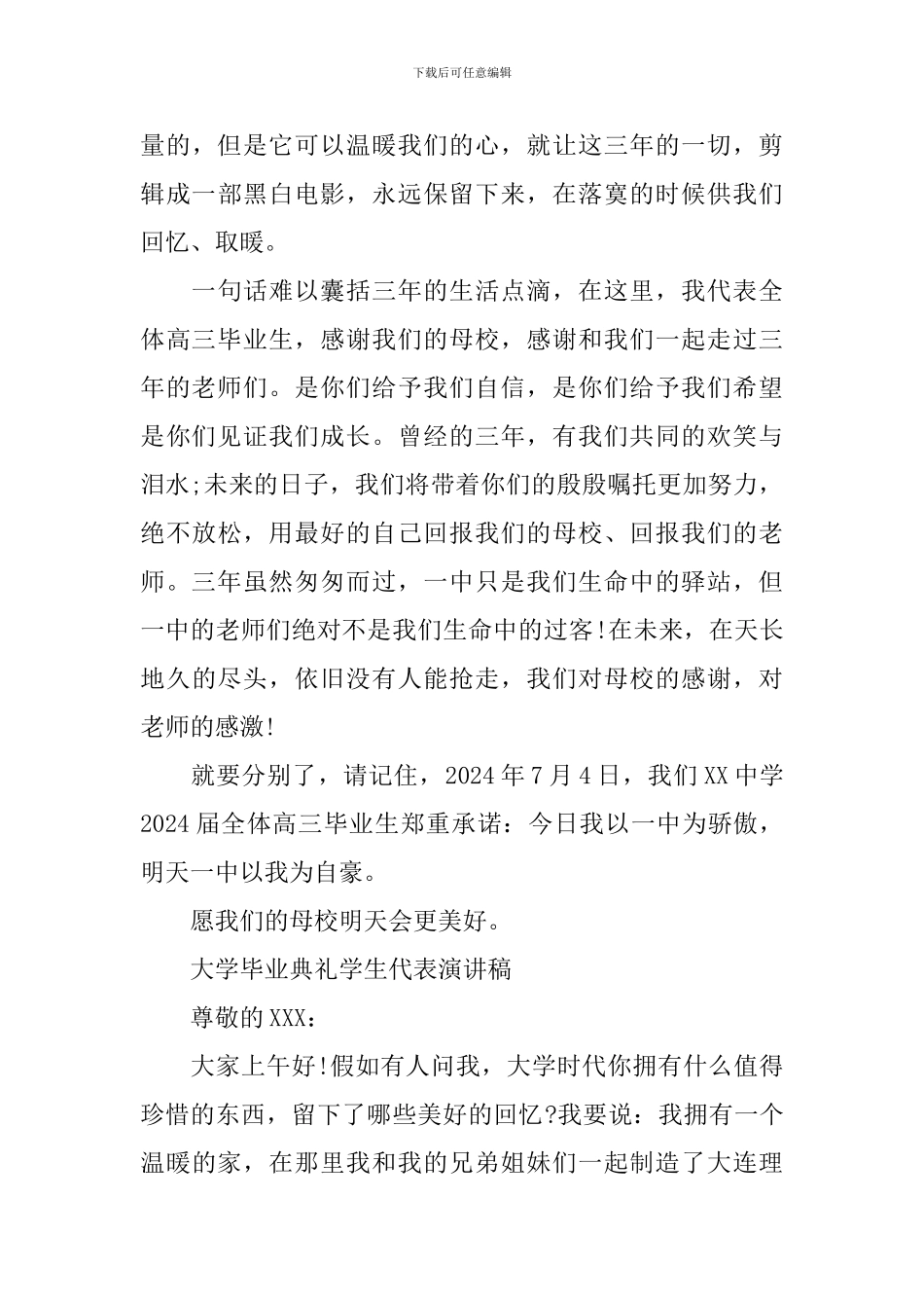 毕业典礼学生代表演讲稿_第3页