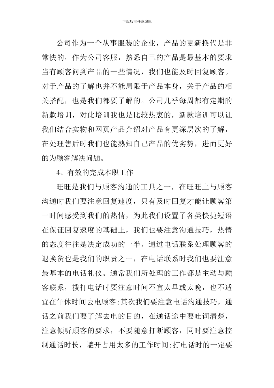 售后维护人员心得体会_第3页
