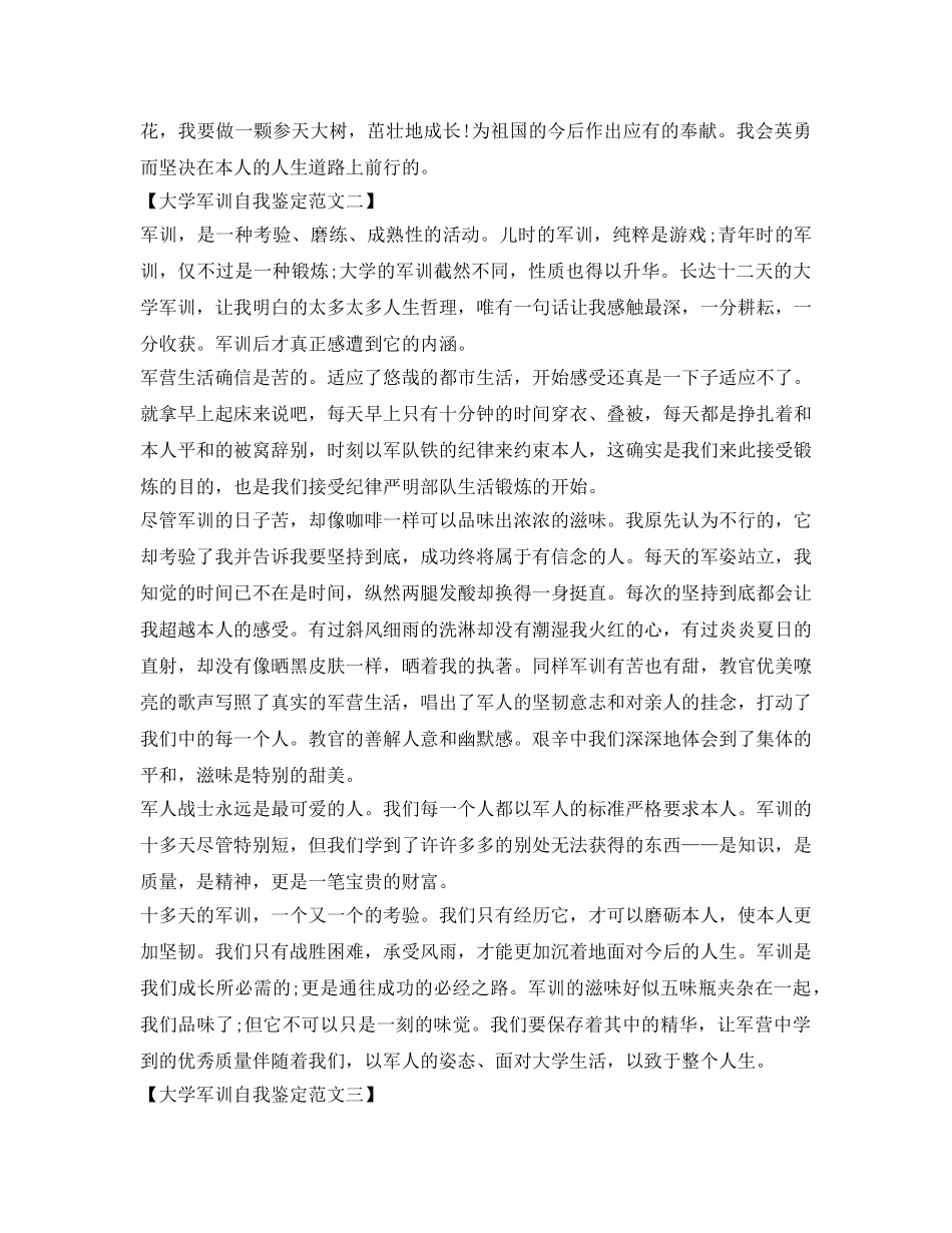 大学新生军训自我鉴定参考范文（精选4篇） _第2页