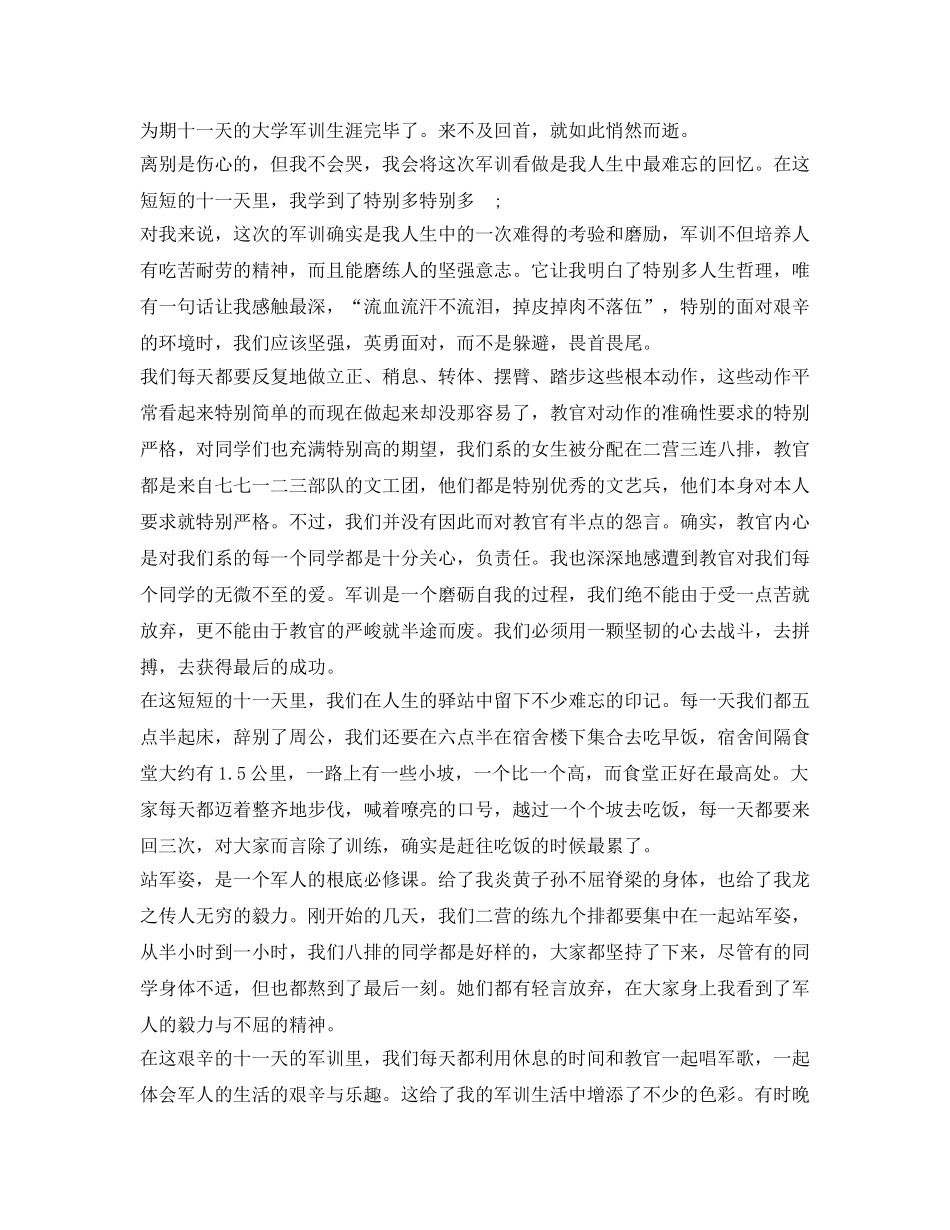 大学新生军训自我鉴定参考范文（精选4篇） _第3页