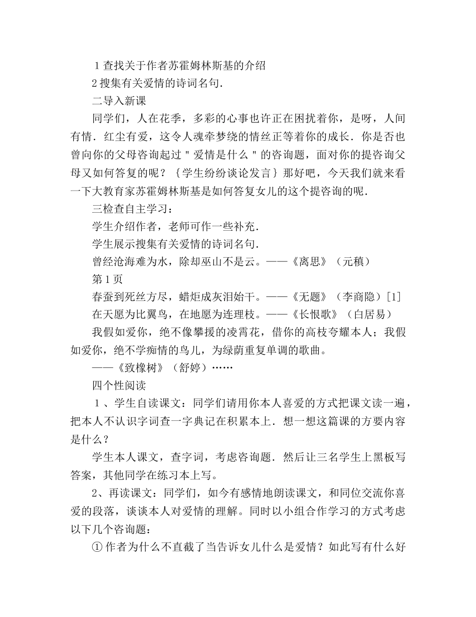 教案新人教版九年级语文《致女儿的信》 _第2页