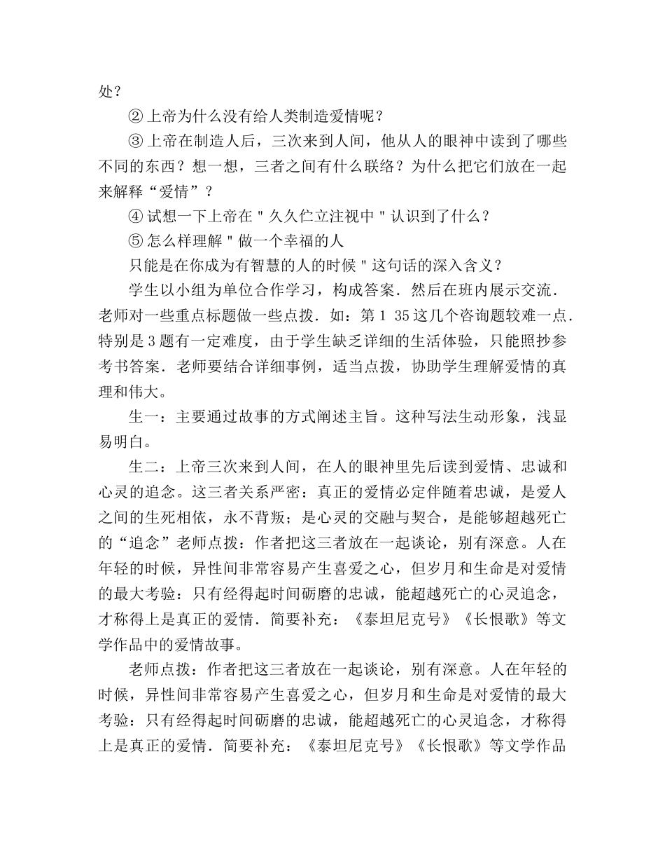 教案新人教版九年级语文《致女儿的信》 _第3页