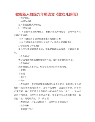 教案新人教版九年级语文《致女儿的信》 