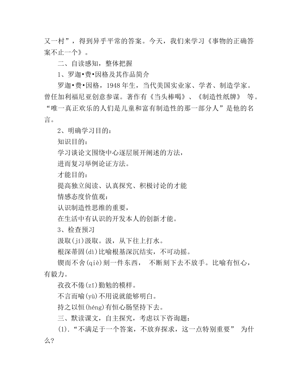 教案人教版九年级事物的正确答案不止一个 _第2页