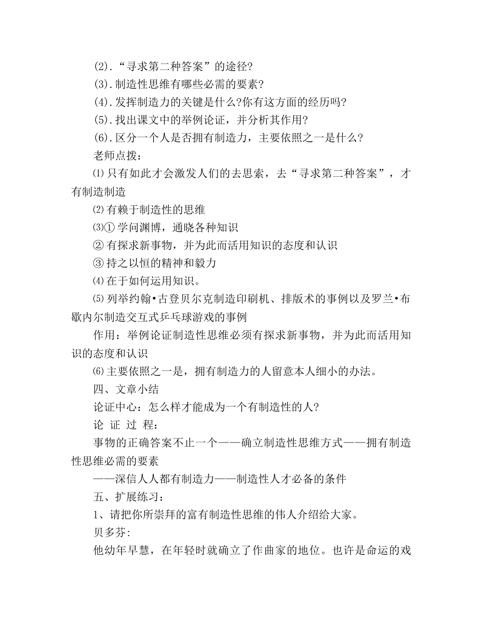 教案人教版九年级事物的正确答案不止一个 _第3页