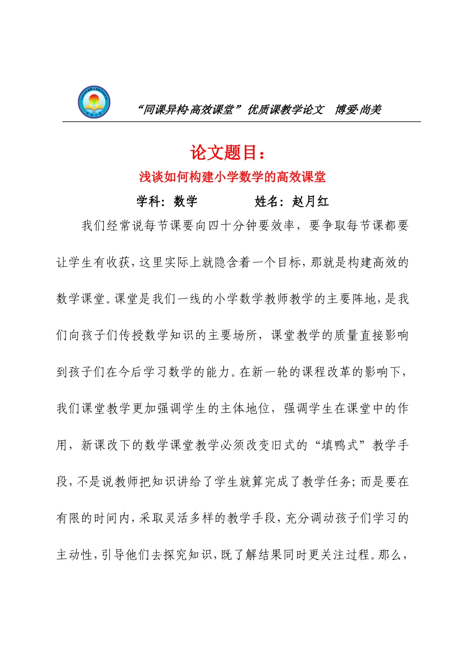 高效课堂教学论文_第1页