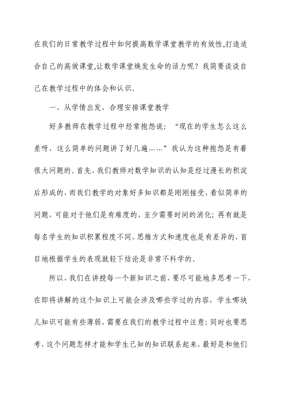 高效课堂教学论文_第2页