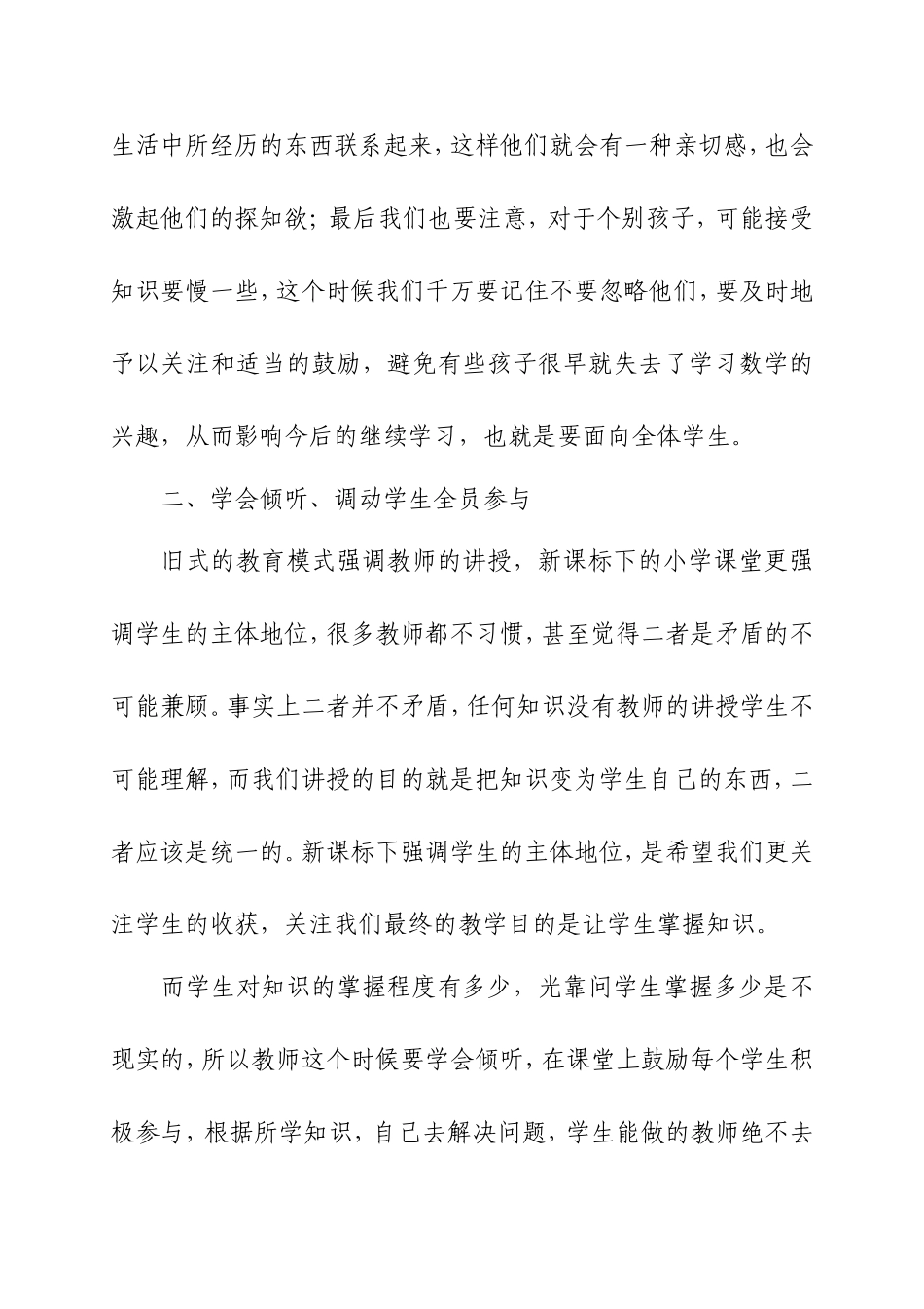 高效课堂教学论文_第3页