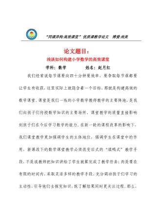 高效课堂教学论文