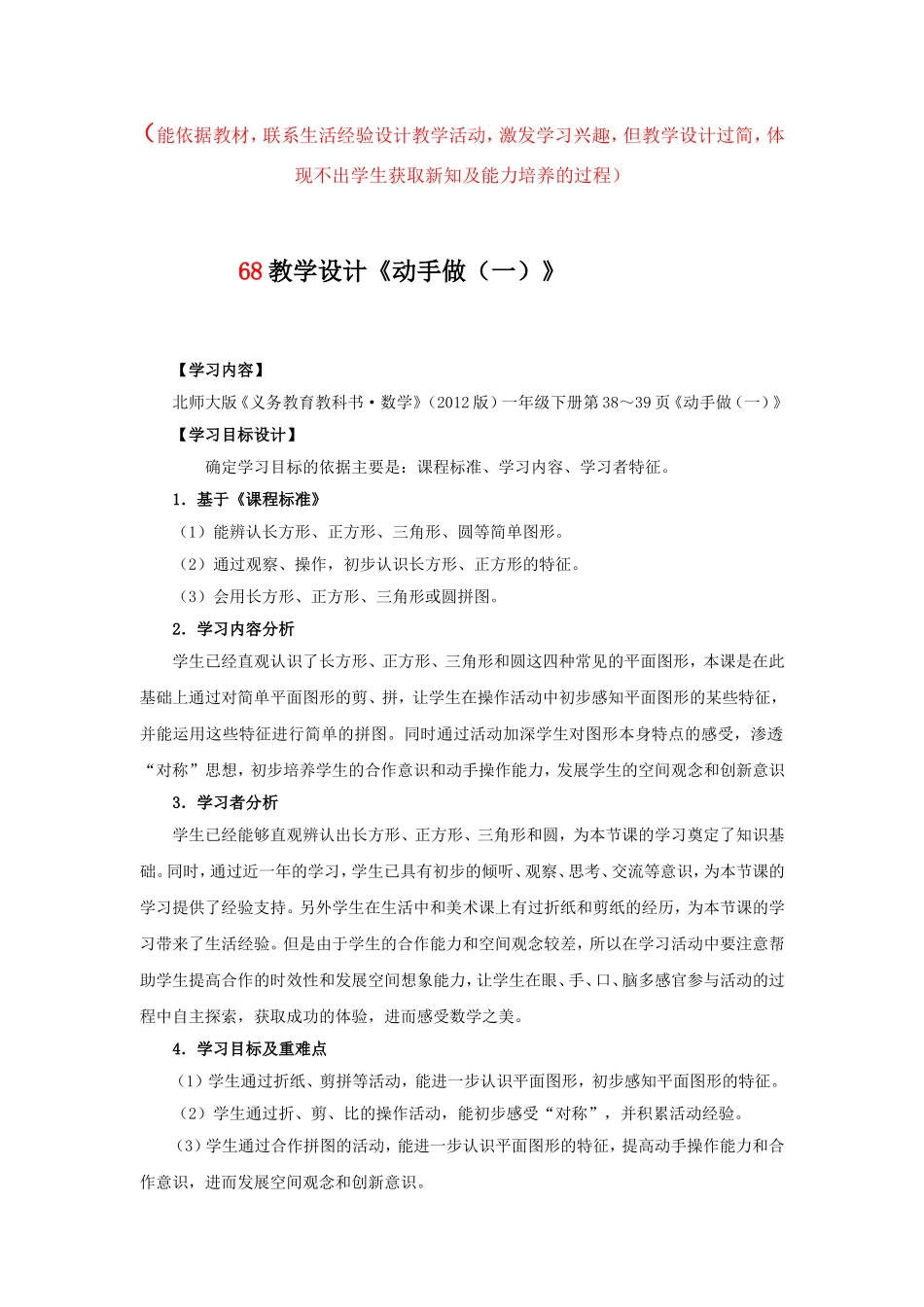 教学设计动手做一_第1页