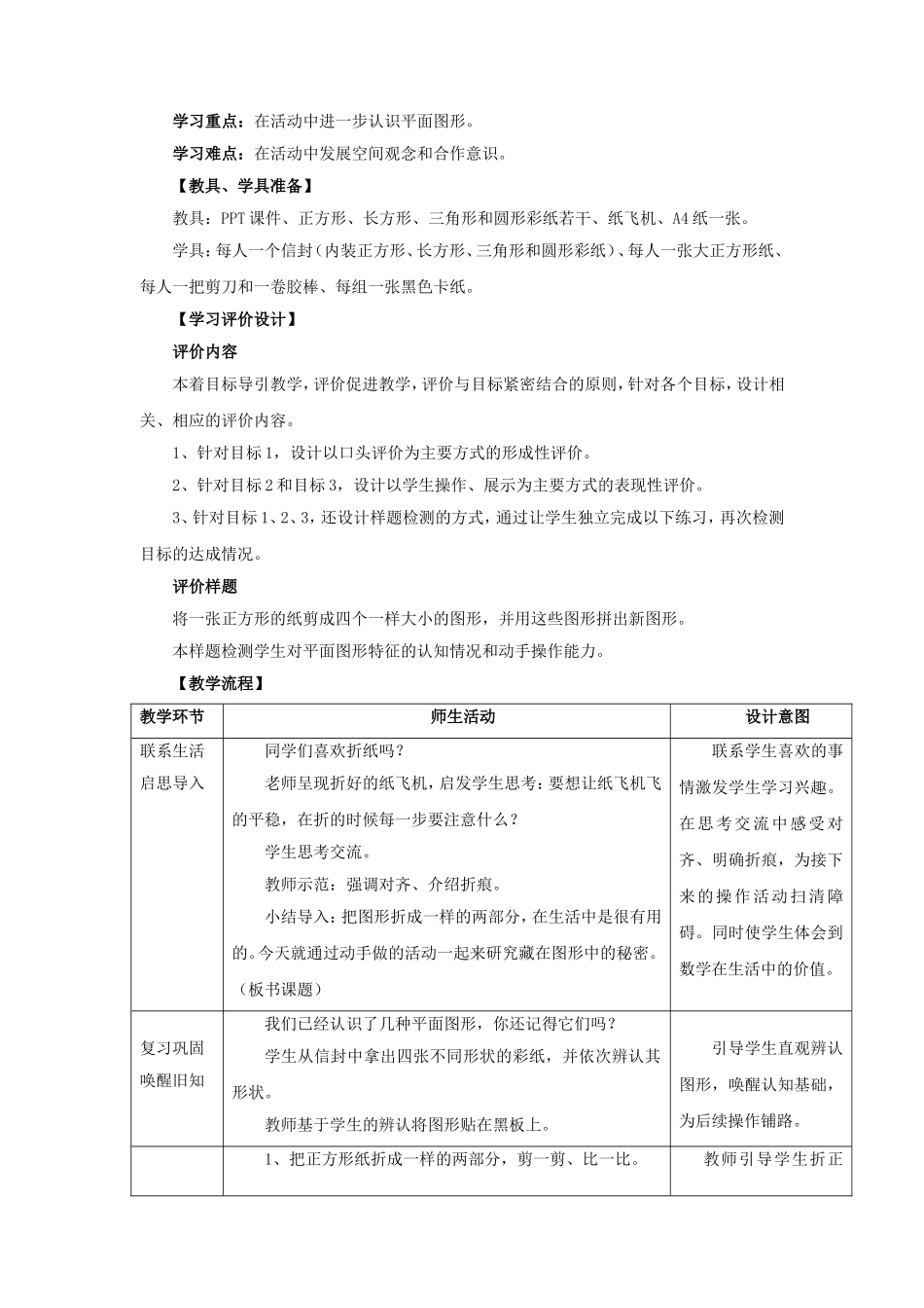 教学设计动手做一_第2页