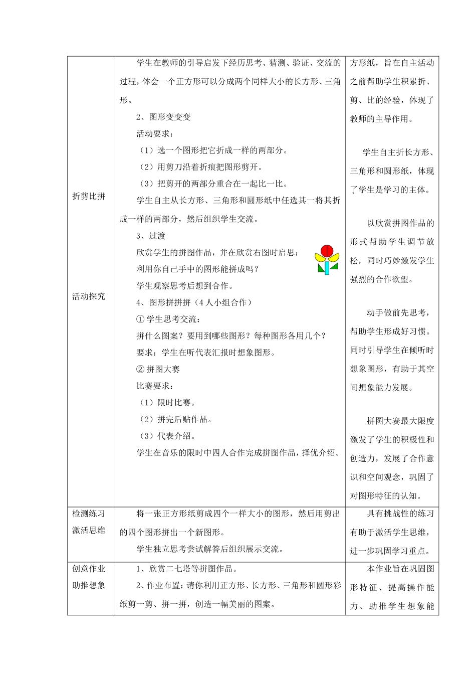 教学设计动手做一_第3页