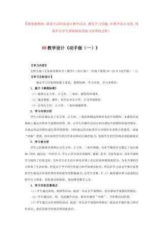 教学设计动手做一