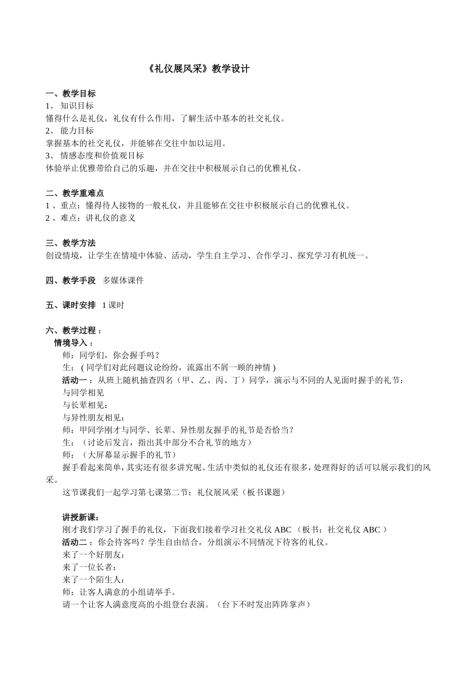 礼仪展风采 (2)_第1页