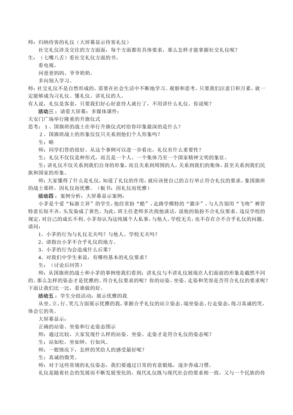 礼仪展风采 (2)_第2页