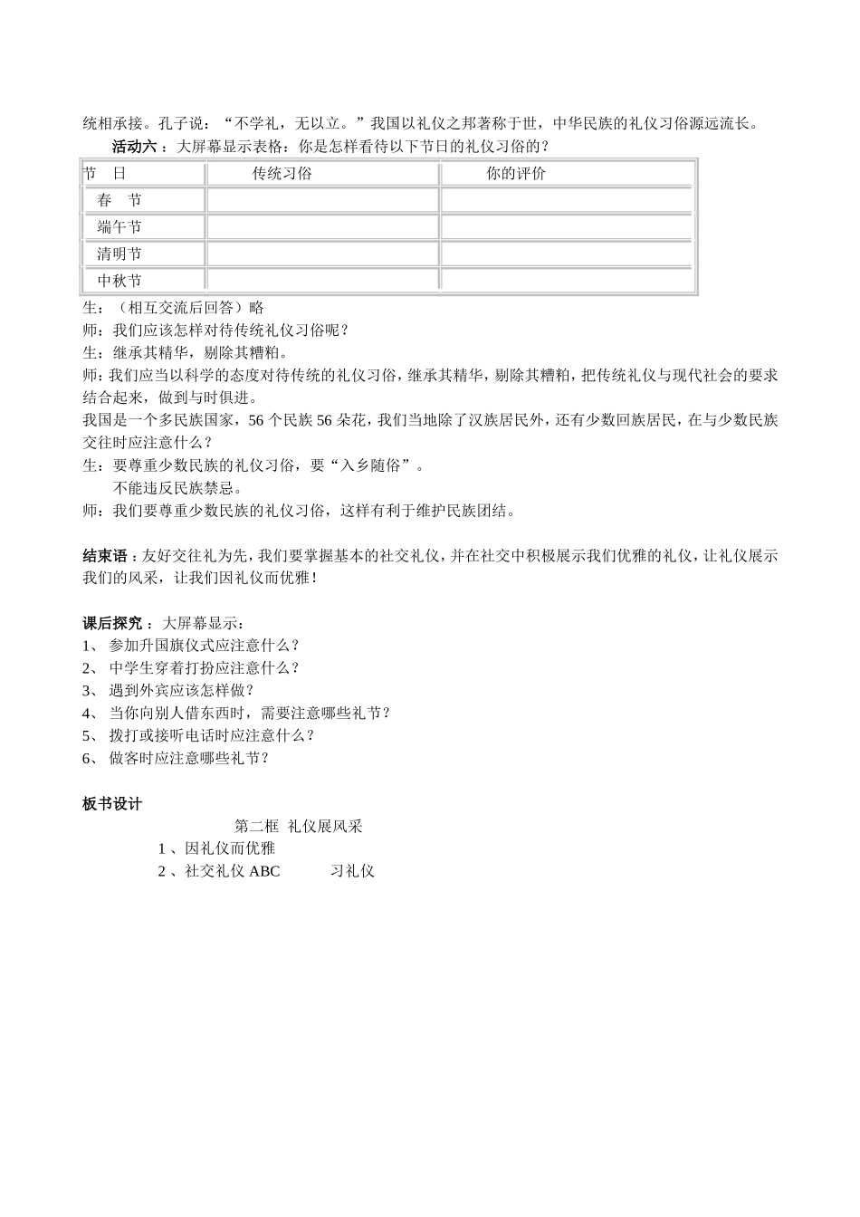 礼仪展风采 (2)_第3页