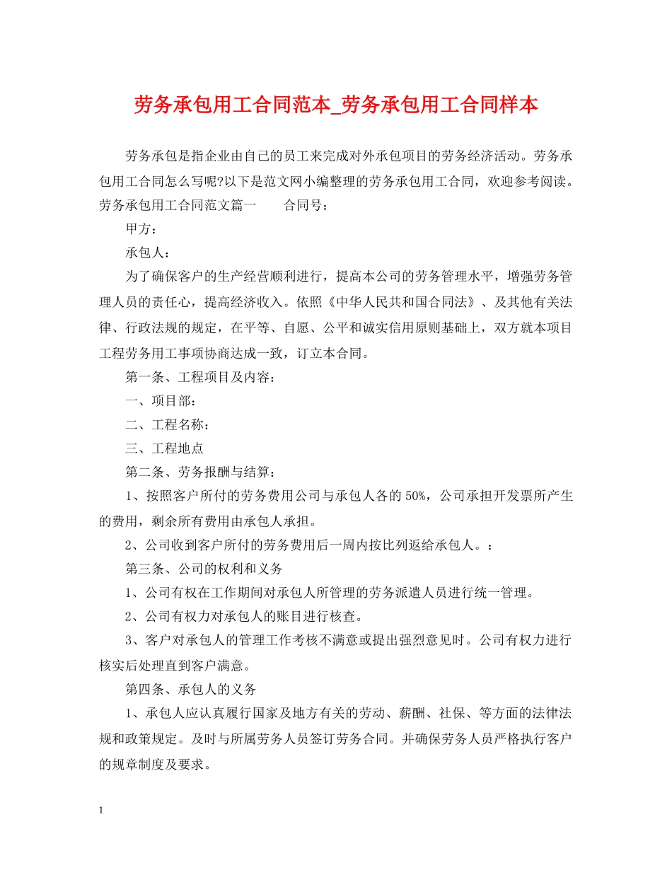 劳务承包用工合同范本_劳务承包用工合同样本 _第1页