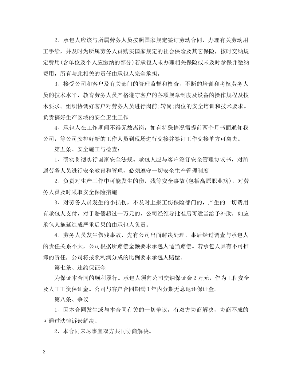 劳务承包用工合同范本_劳务承包用工合同样本 _第2页