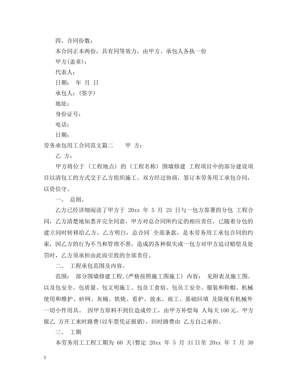 劳务承包用工合同范本_劳务承包用工合同样本 _第3页