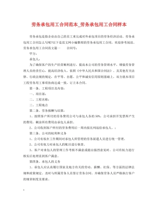 劳务承包用工合同范本_劳务承包用工合同样本 