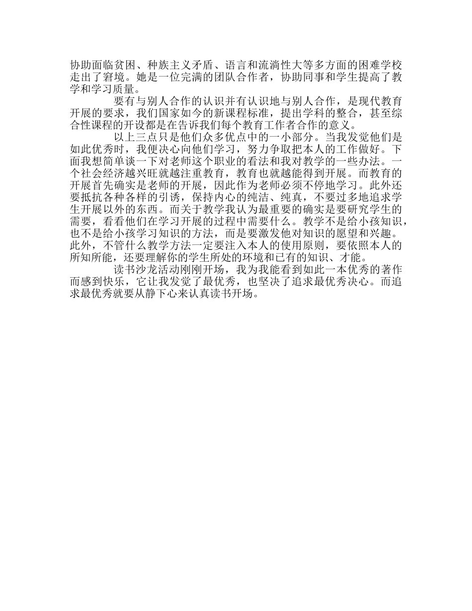 教师个人参考计划总结读《来自美国最优秀教师的建议》有感 _第2页