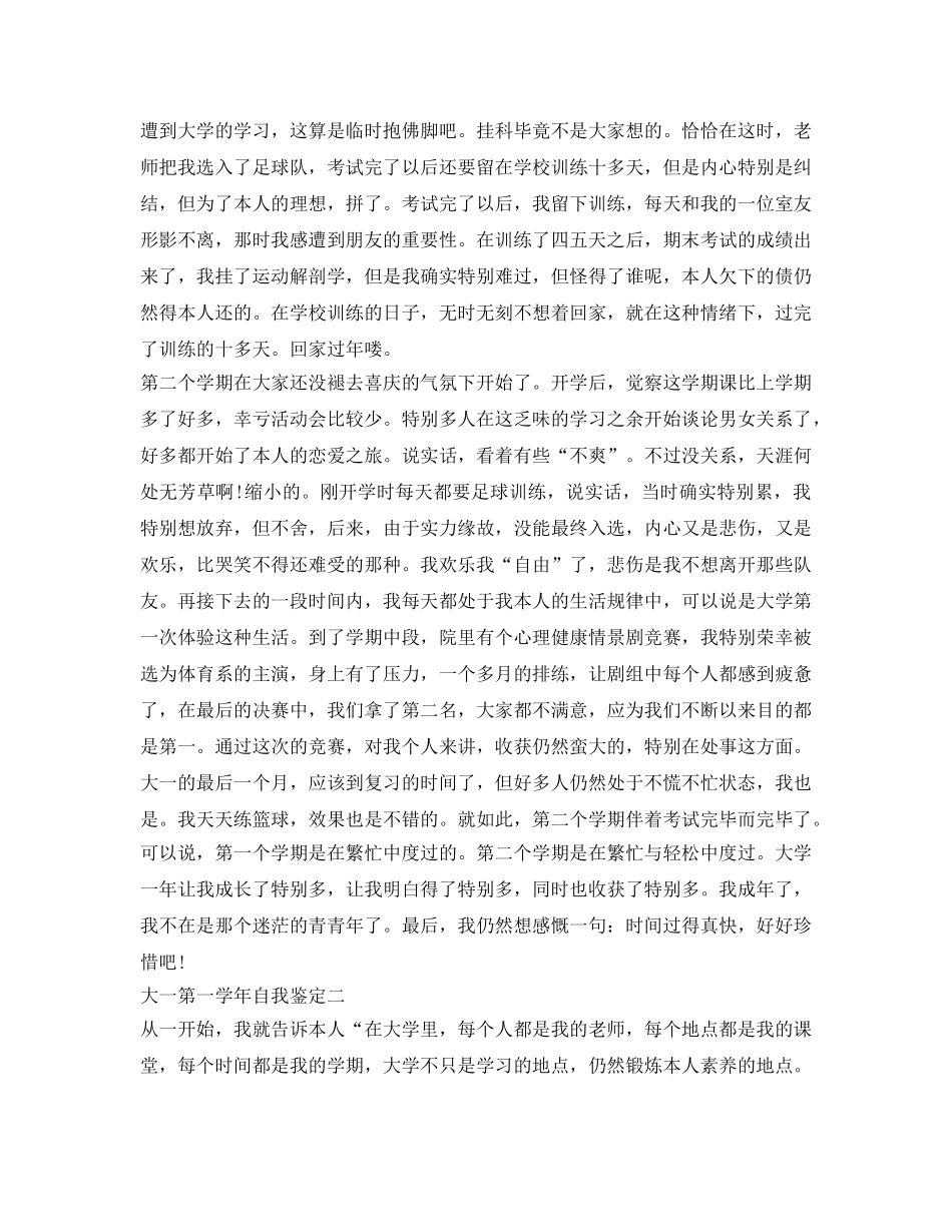 大一第一学年自我鉴定参考 _第2页