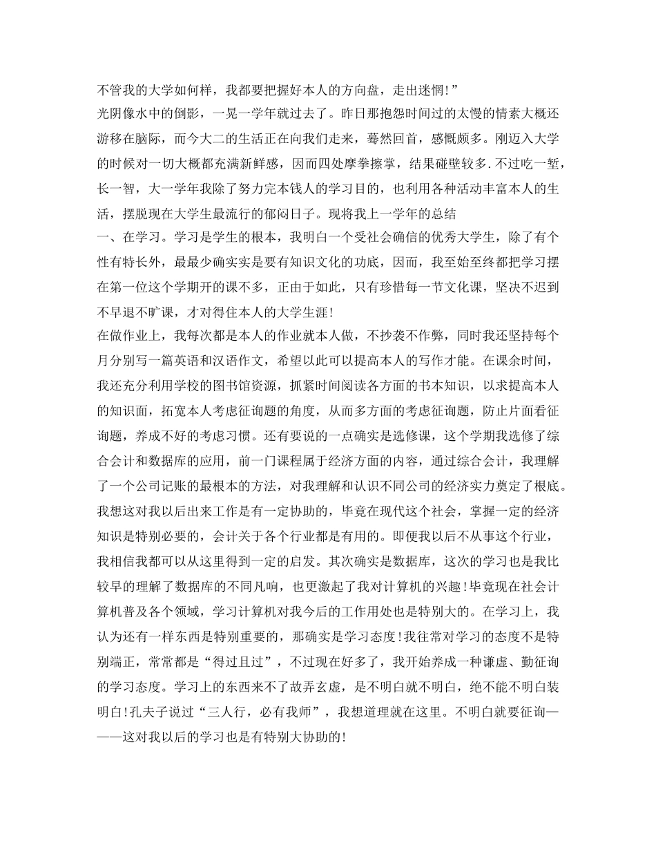 大一第一学年自我鉴定参考 _第3页