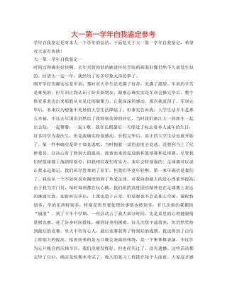 大一第一学年自我鉴定参考 