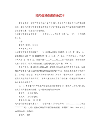 民间借贷借据借条范本 