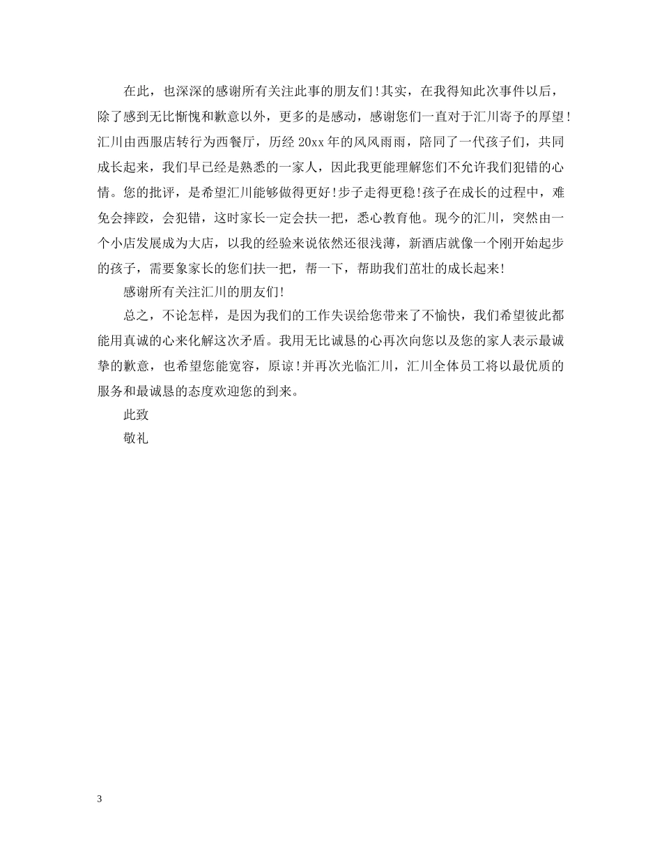 酒店给客户的道歉信范文 _第3页