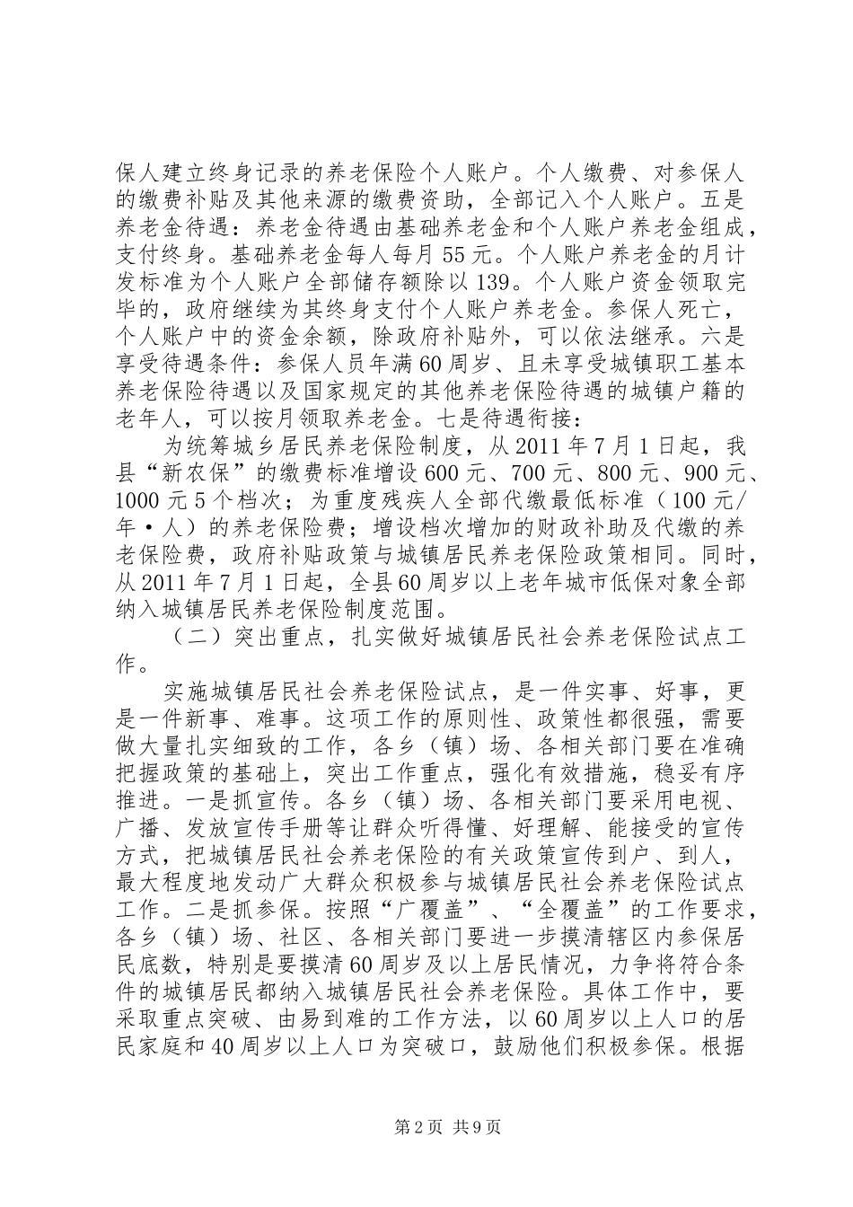 副县长在全县人力资源社会保障暨机构编制工作会议上的讲话发言_第2页