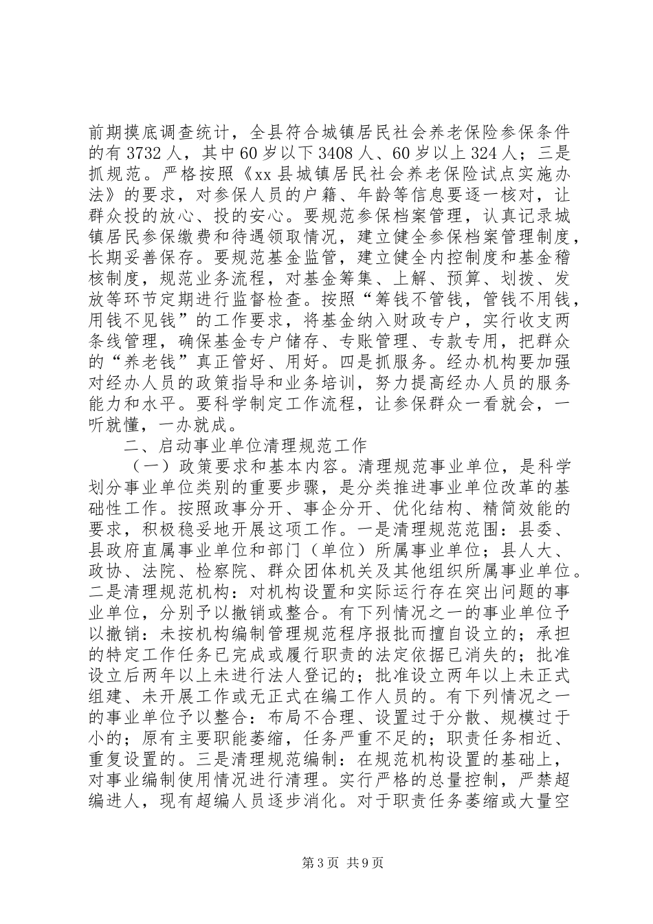 副县长在全县人力资源社会保障暨机构编制工作会议上的讲话发言_第3页
