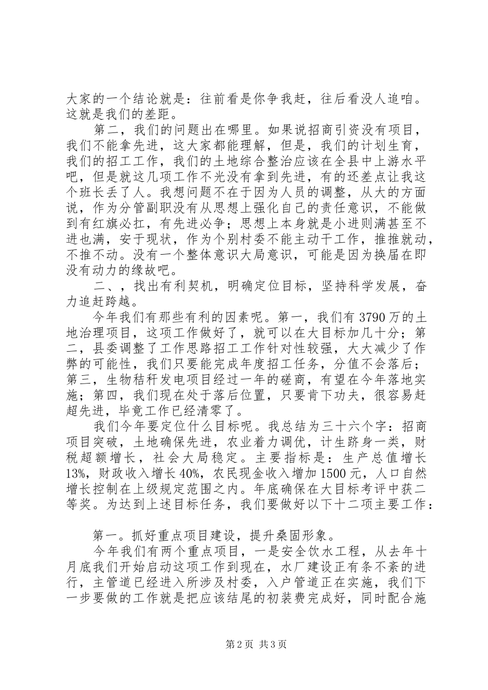 党委书记在全乡三级干部会议上的讲话发言_1_第2页