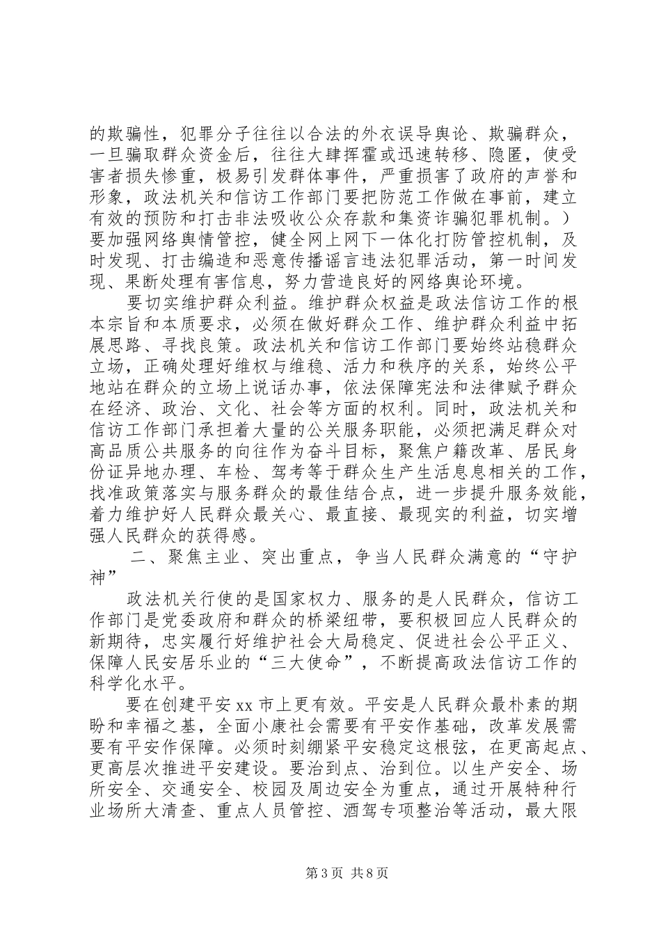 在全区政法信访工作会议上的讲话_第3页