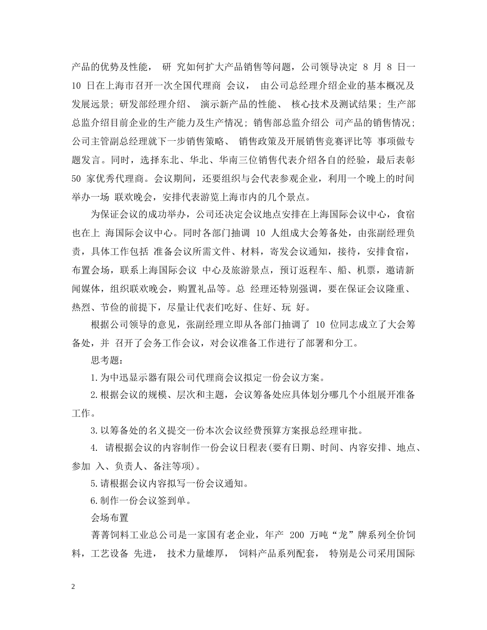 秘书实务与案例分析 _第2页