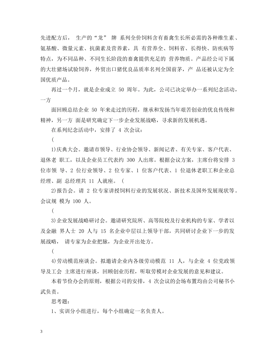 秘书实务与案例分析 _第3页