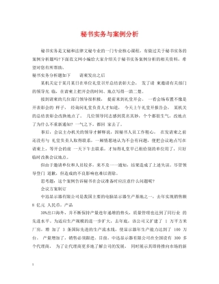 秘书实务与案例分析 