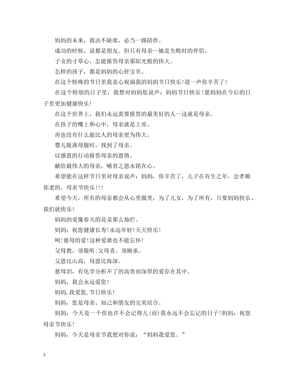 母亲节活动标语 _第3页