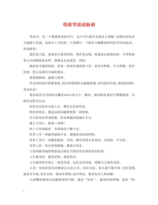 母亲节活动标语 