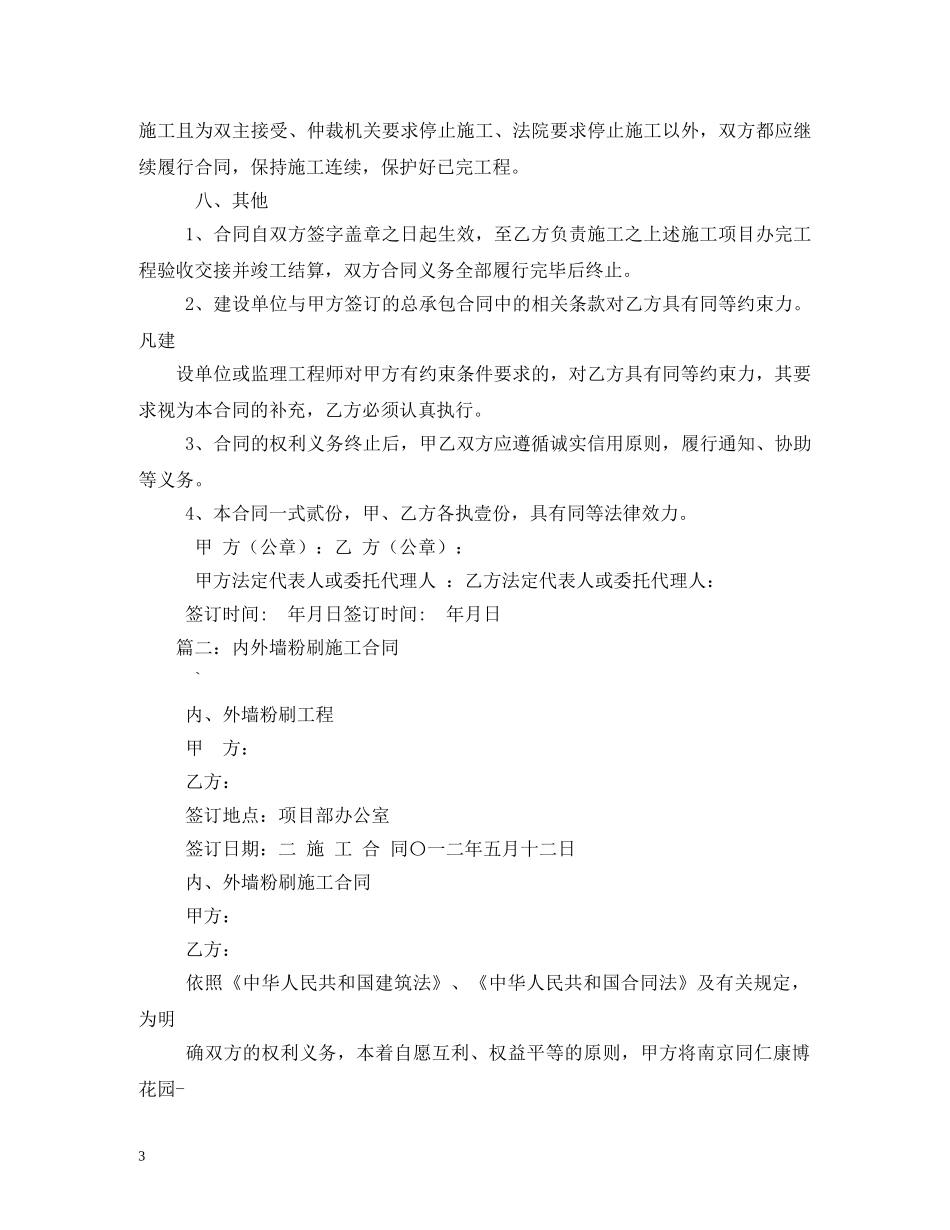 内外墙粉刷合同_第3页